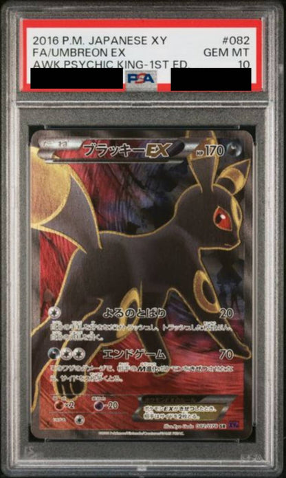 【PSA10】ブラッキーEX　[082/078]