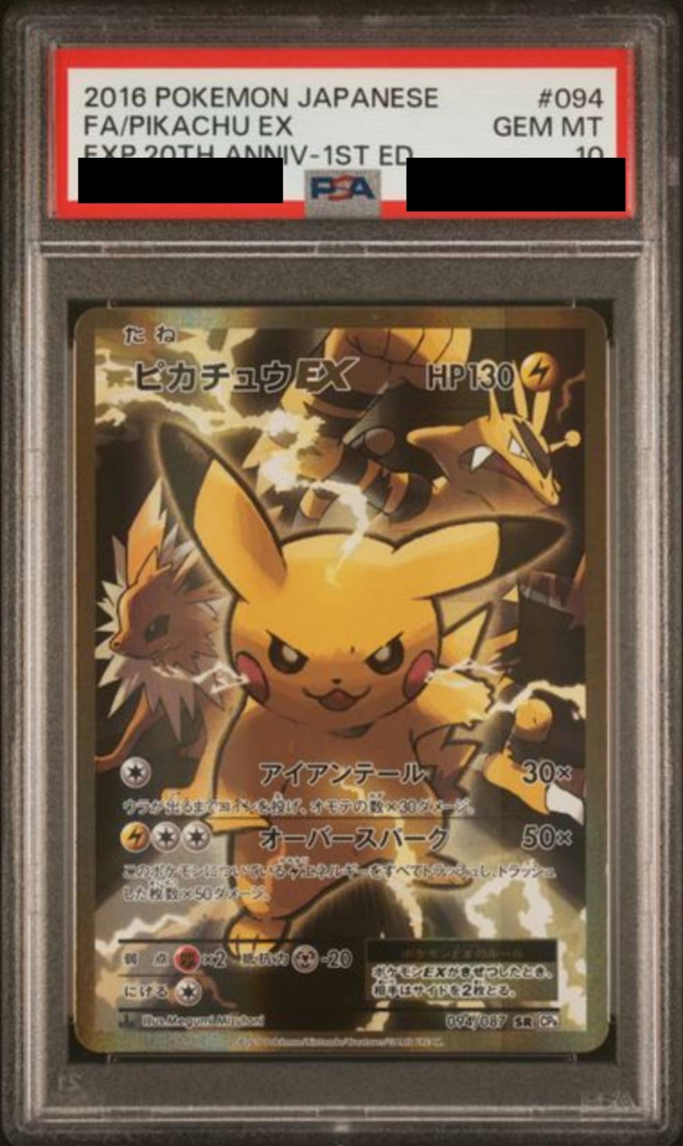 【PSA10】ピカチュウEX　[094/087]
