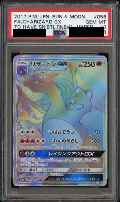 【PSA10】リザードンGX　[058/051]