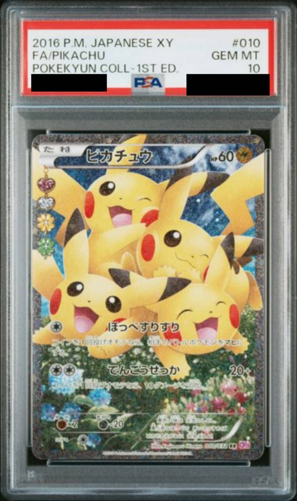 【PSA10】ピカチュウ《RR》[010/032]　