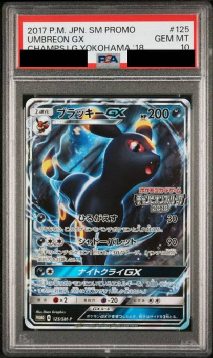 【PSA10】ブラッキーGX(P)　[125/SM-P]