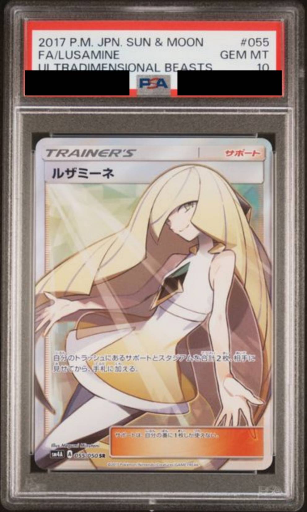【PSA10】ルザミーネ　[055/050]