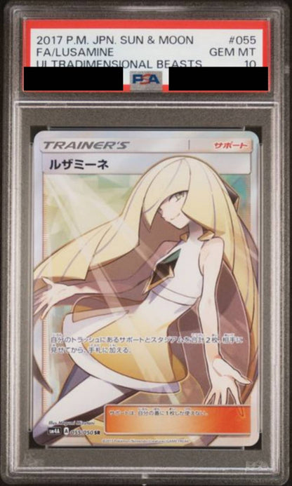 【PSA10】ルザミーネ　[055/050]