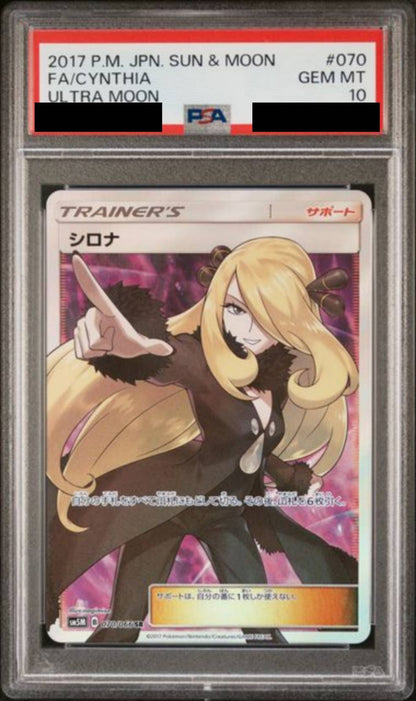 【PSA10】シロナ　[070/066]