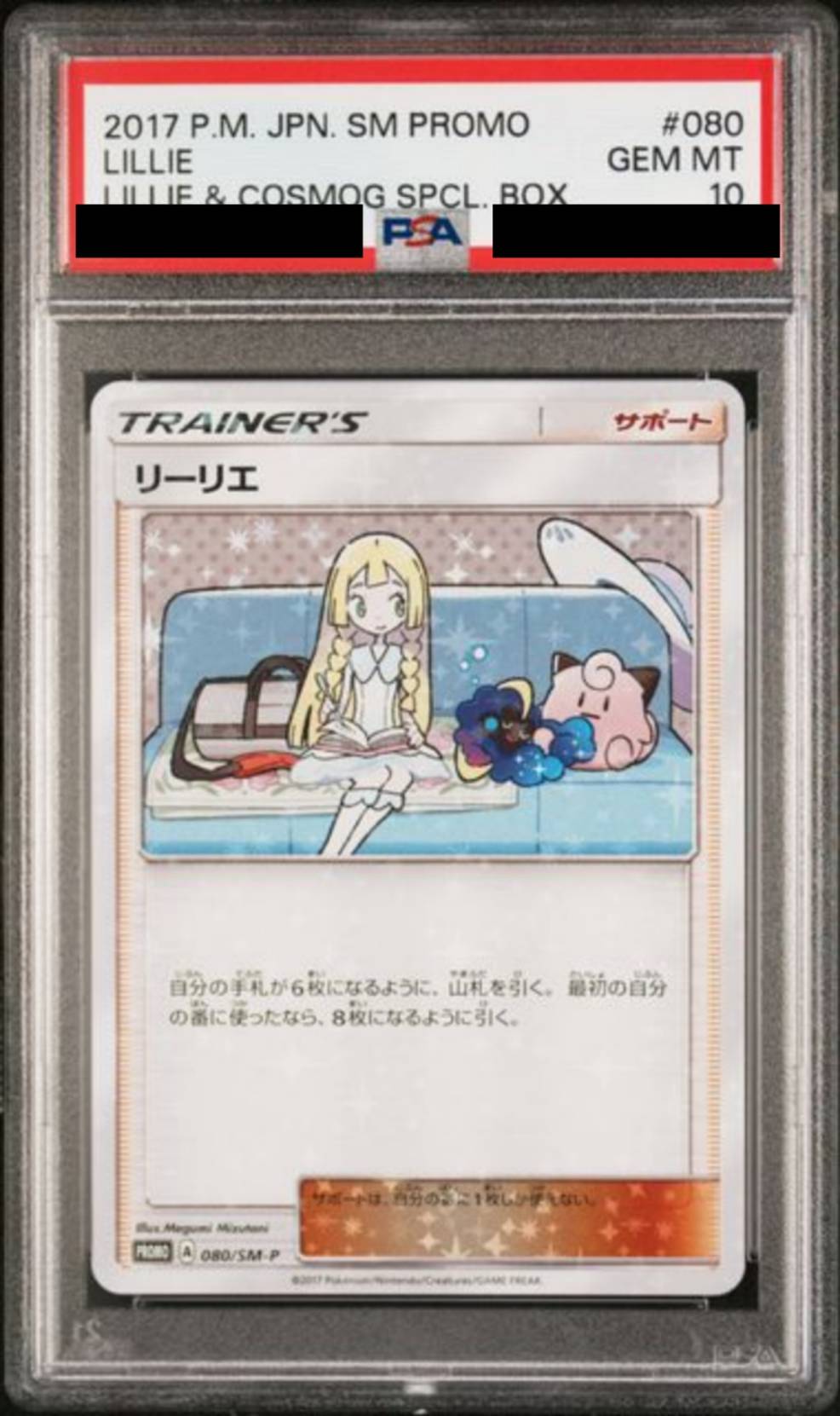 【PSA10】リーリエ　[080/SM-P]