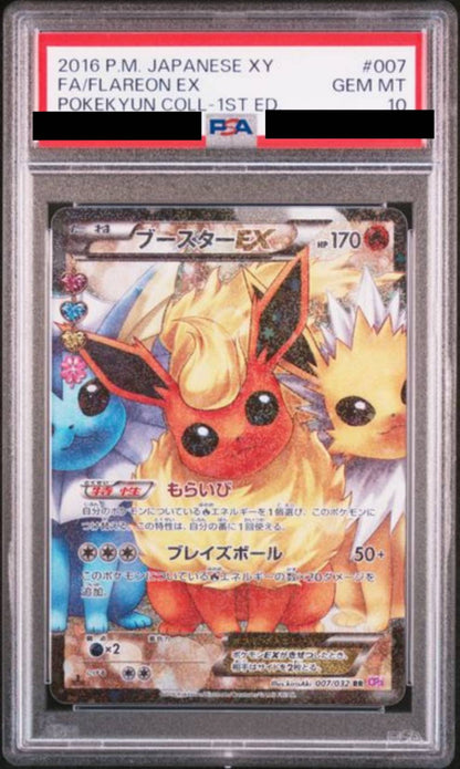 【PSA10】ブースターEX　[007/032]