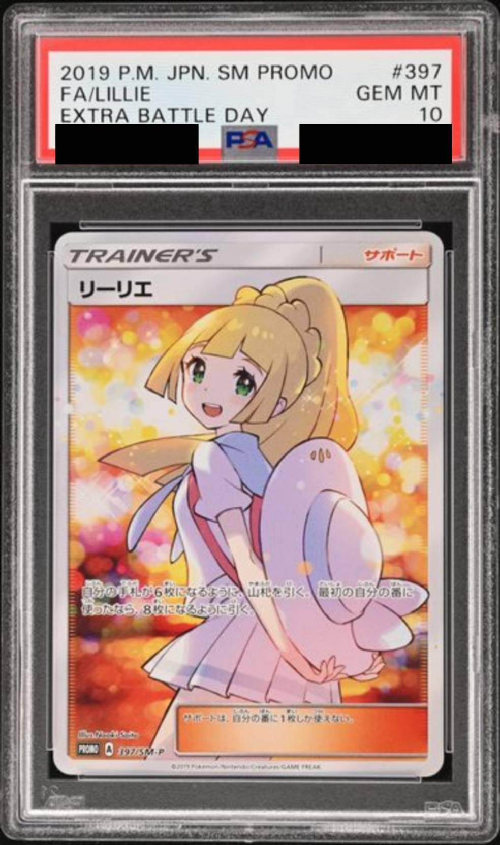 【PSA10】リーリエ　[397/SM-P]