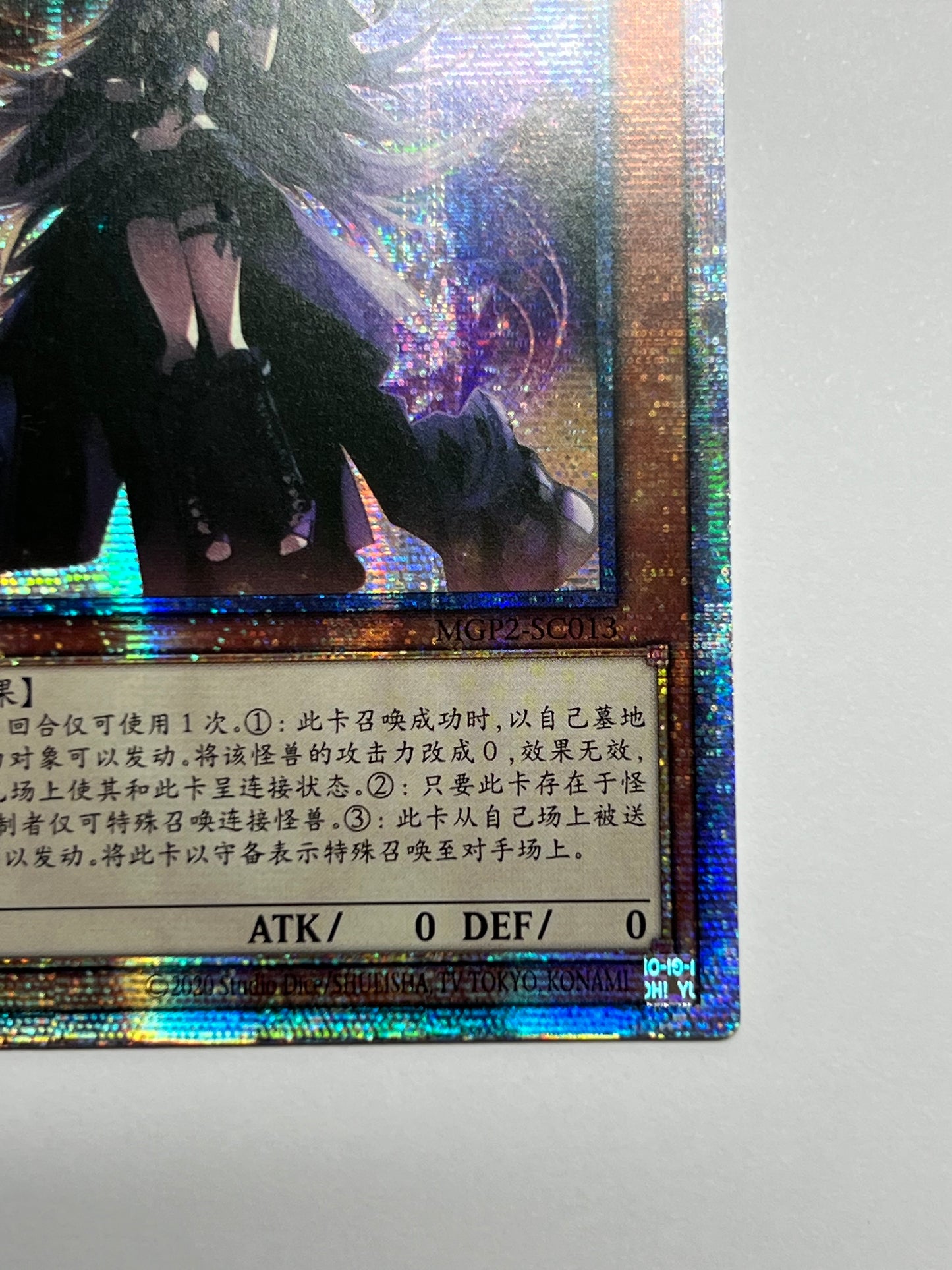 夢幻崩界イヴリース 中国 ‘‘ プリズマティックシークレット ‘‘ (MGP2-SC013）「効果／モンスター」【状態A-】