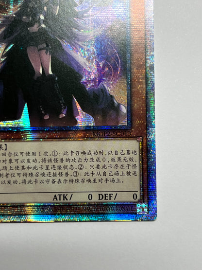 夢幻崩界イヴリース 中国 ‘‘ プリズマティックシークレット ‘‘ (MGP2-SC013）「効果／モンスター」【状態A-】