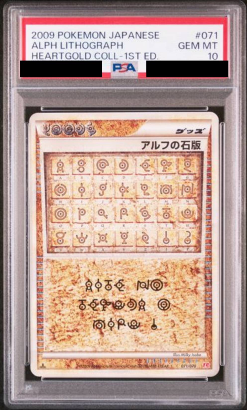 【PSA10】アルフの石板　[071/070]