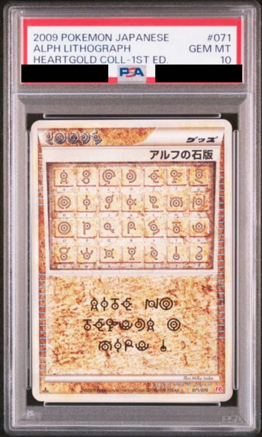 【PSA10】アルフの石板　[071/070]