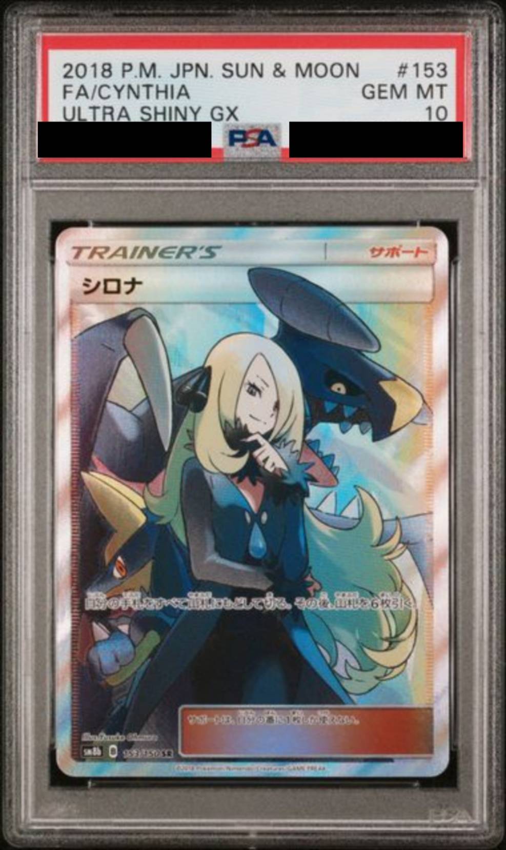 【PSA10】シロナ　[153/150]