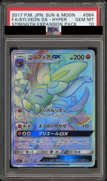 【PSA10】 ニンフィアGX　[064/051]