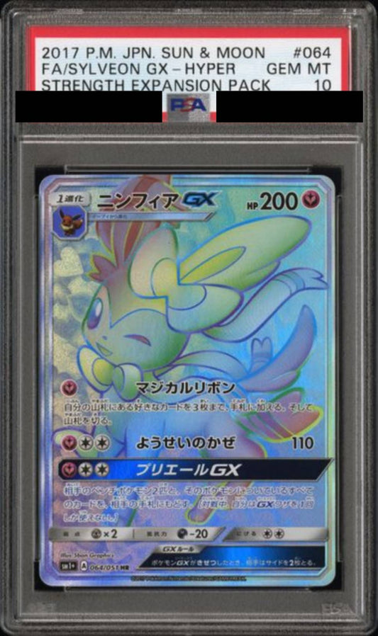 【PSA10】 ニンフィアGX　[064/051]
