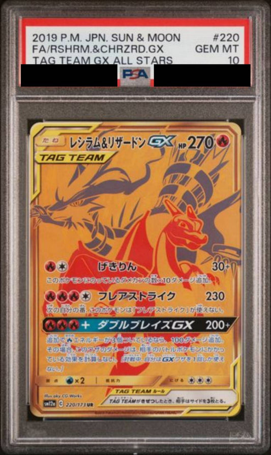 【PSA10】レシラム＆リザードンGX　[220/123]