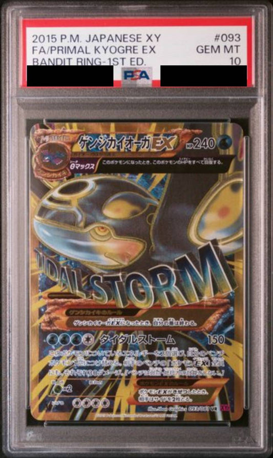 【PSA10】ゲンシカイオーガEX　[093/081]