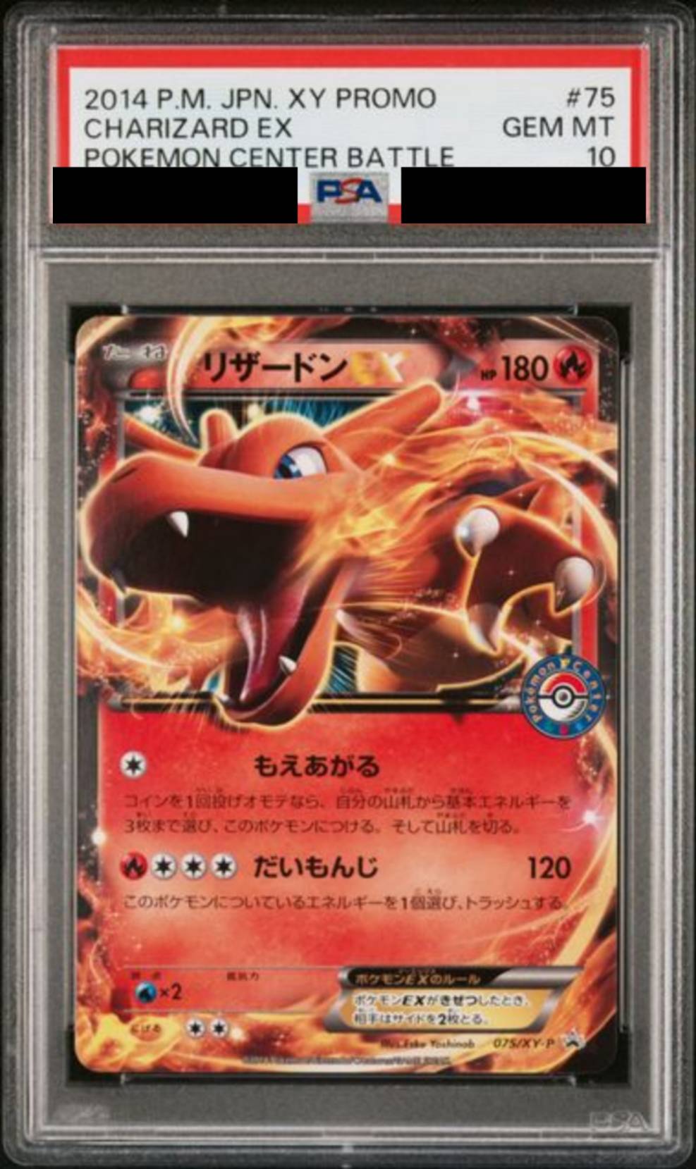 【PSA10】　リザードンEX　[075/XY-P]