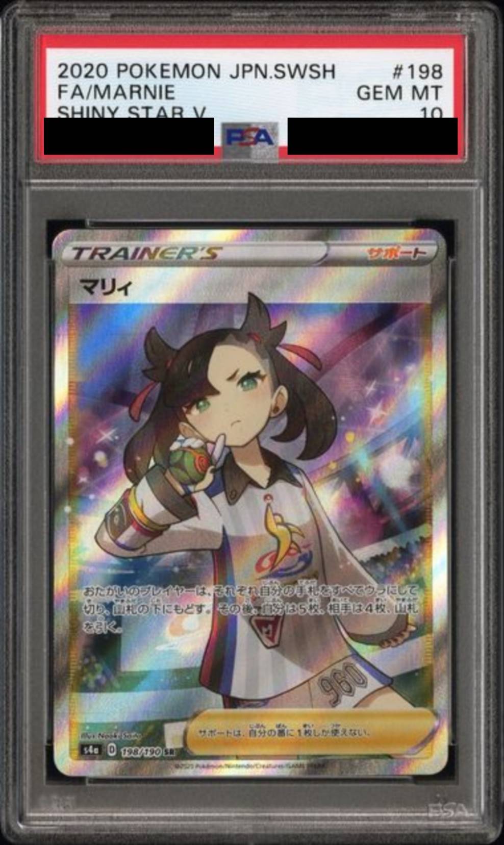 【PSA10】マリィ　[198/190]