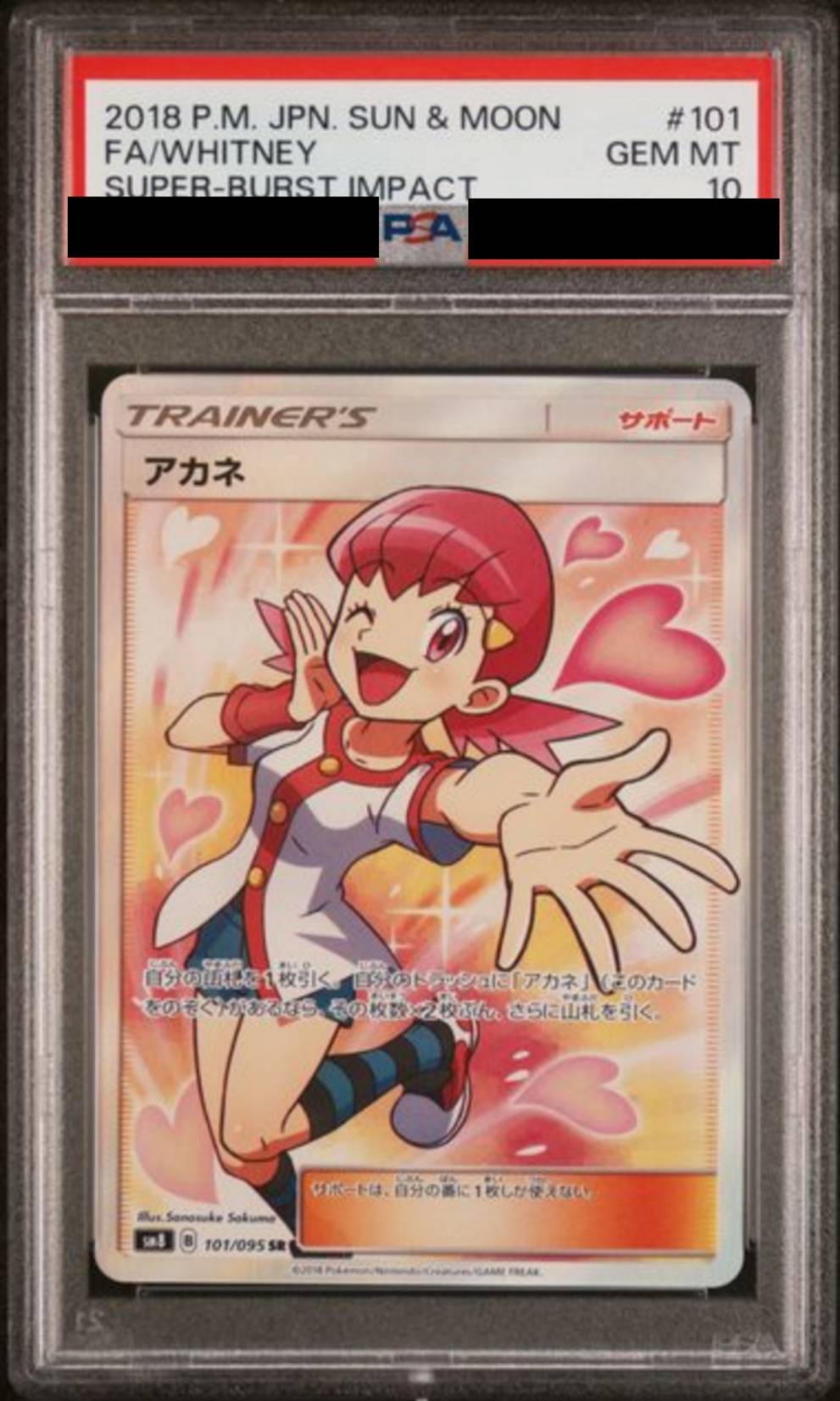 【PSA10】アカネ　[101/095]