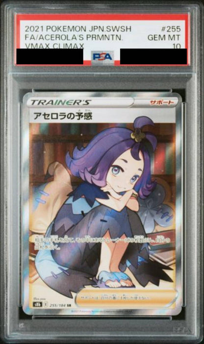 【PSA10】 アセロラの予感　[255/184]