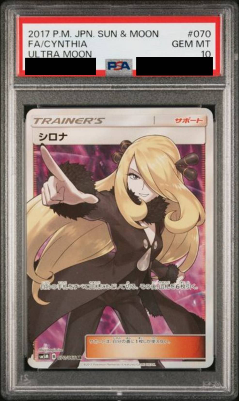 【PSA10】シロナ　[070/066]