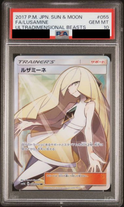 【PSA10】ルザミーネ　[055/050]