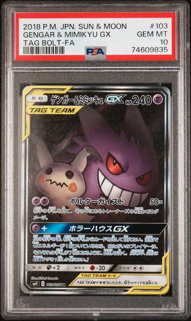 【PSA10】ゲンガー＆ミミッキュGX　(SA)　[103/095]