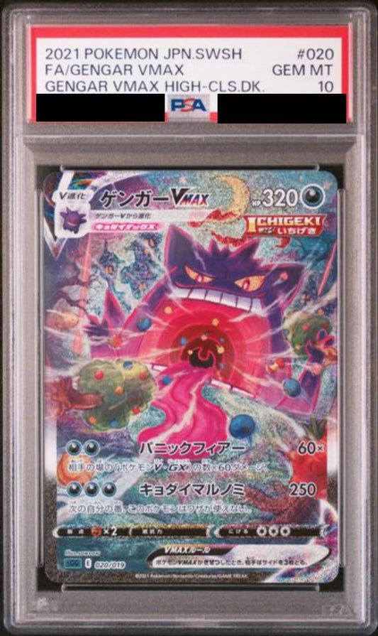 【PSA10】ゲンガーVMAX(SA)　[093/069]