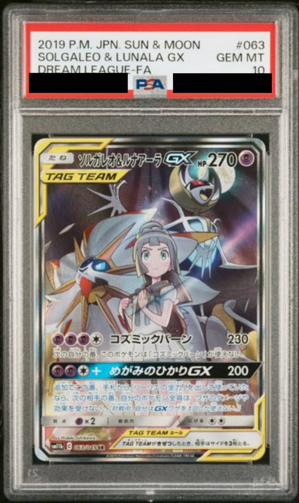 【PSA10】ソレガレオ＆ルナアーラGX（SA）　[063/049]