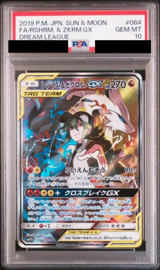 【PSA10】レシラム＆ゼクロムGX　[064/049]