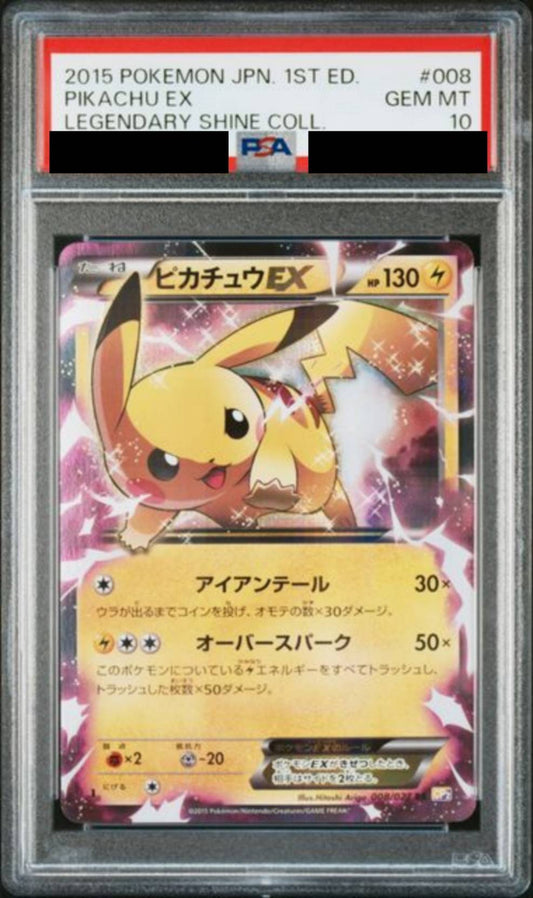 【PSA10】ピカチュウEX　[008/027]