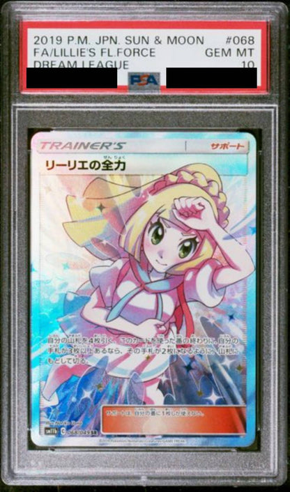 【PSA10】 リーリエの全力　[068/049]
