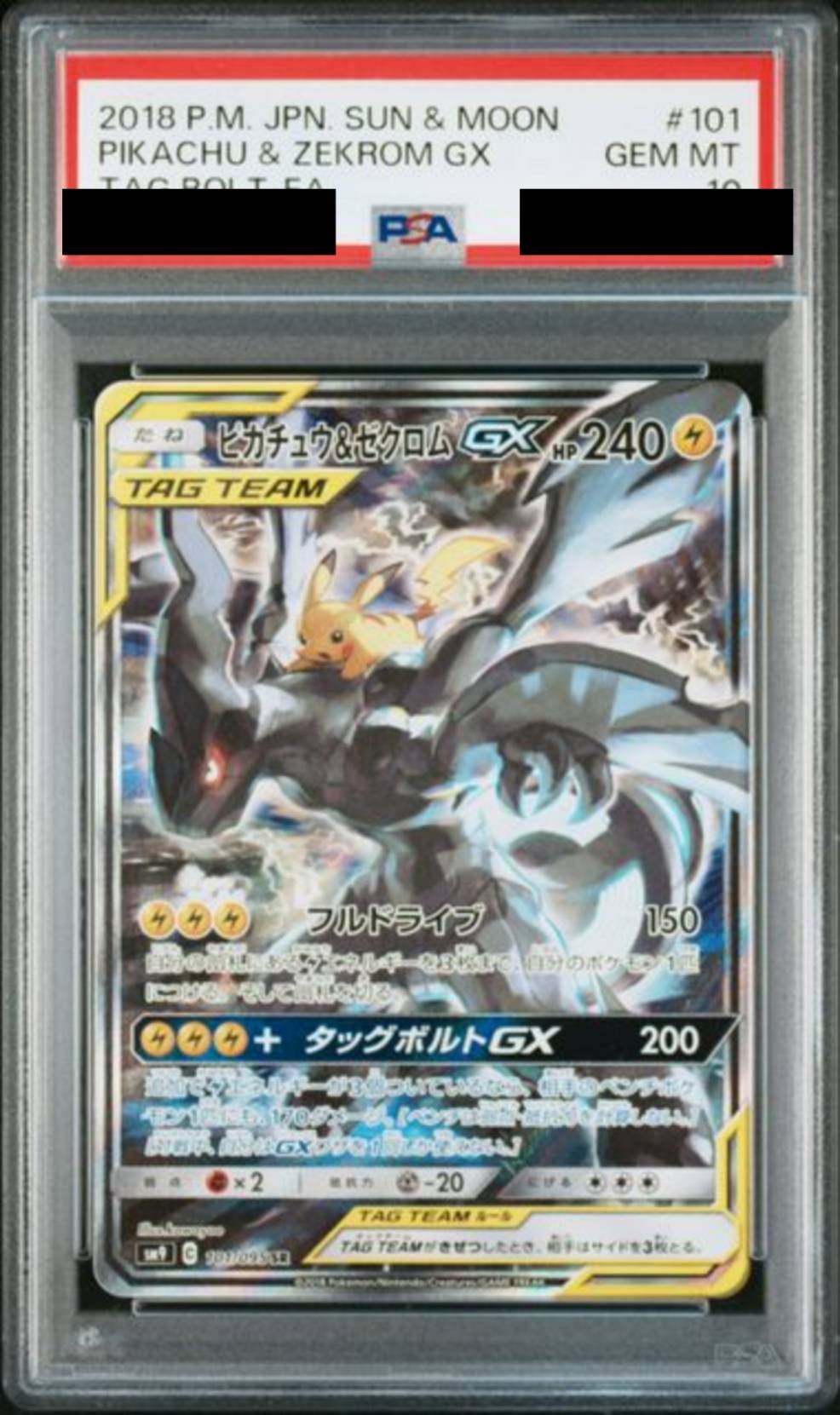 PSA10】 ピカチュウ＆ゼクロムGX [101/095] – MEETS - トレーディング
