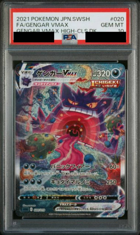 【PSA10】 ゲンガーVMAX　[020/019]