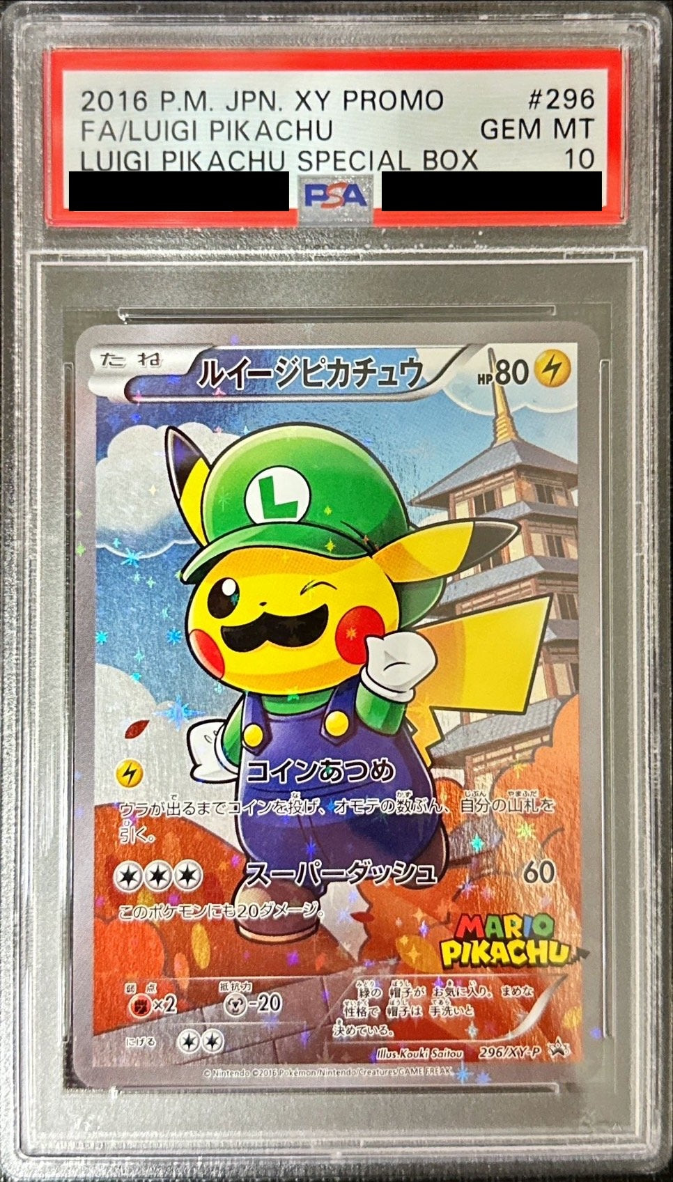 【PSA10】ルイージピカチュウ【P】
