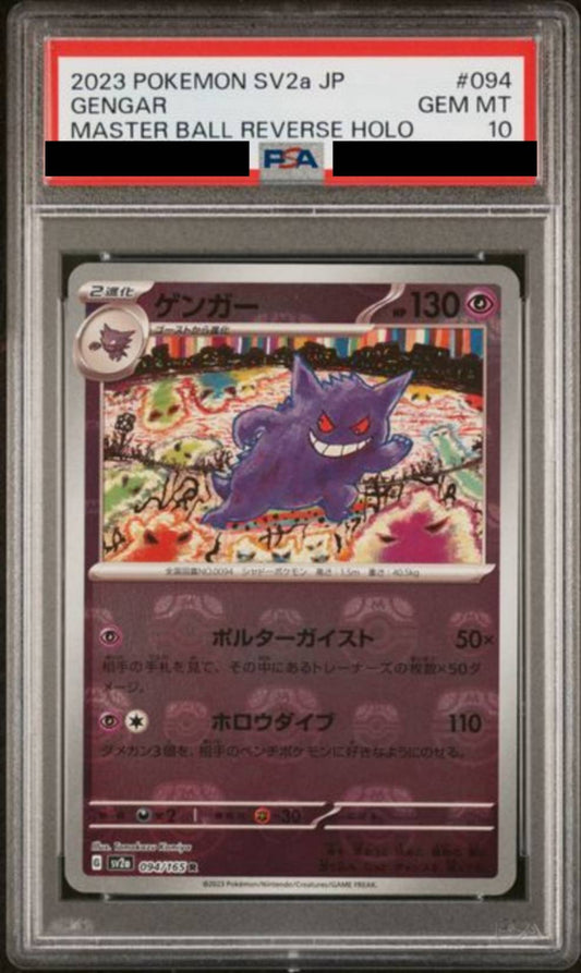 【PSA10】ゲンガー(マスターボールミラー)【R】{094/165}