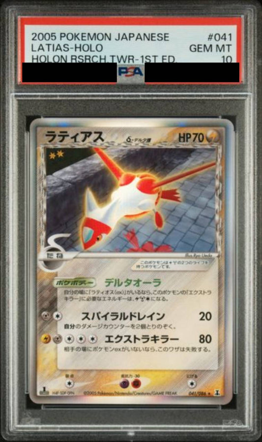 【PSA10】 ラティアスδ-デルタ種【★】{041/086}