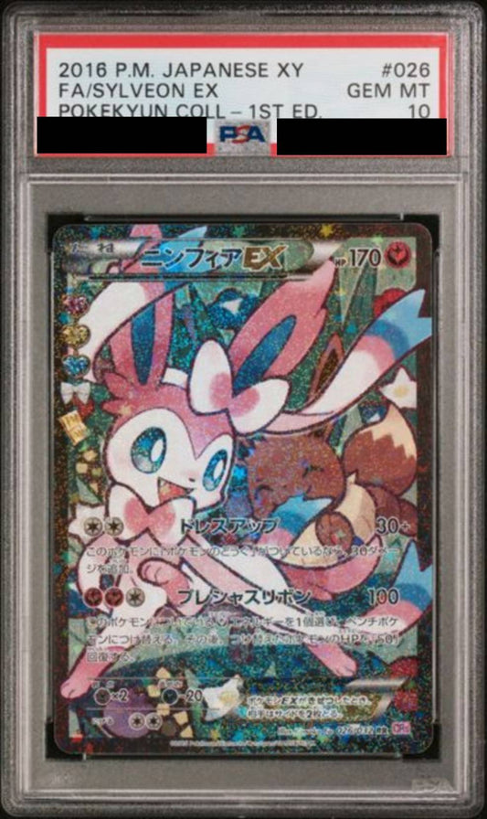 【PSA10】 ニンフィアEX(エラー版)【RR】{026/032}