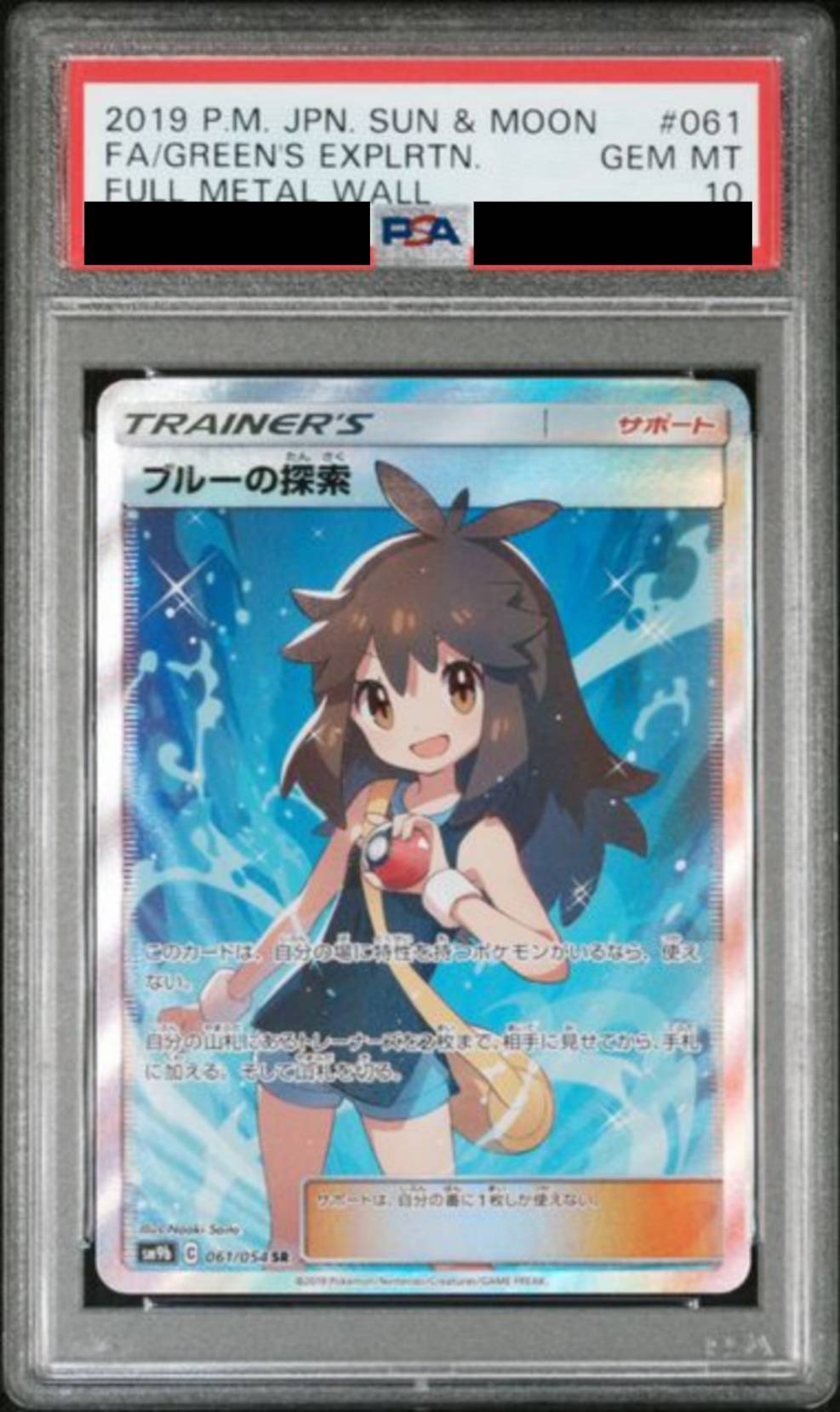 【PSA10】 ブルーの探索【SR】{061/054}