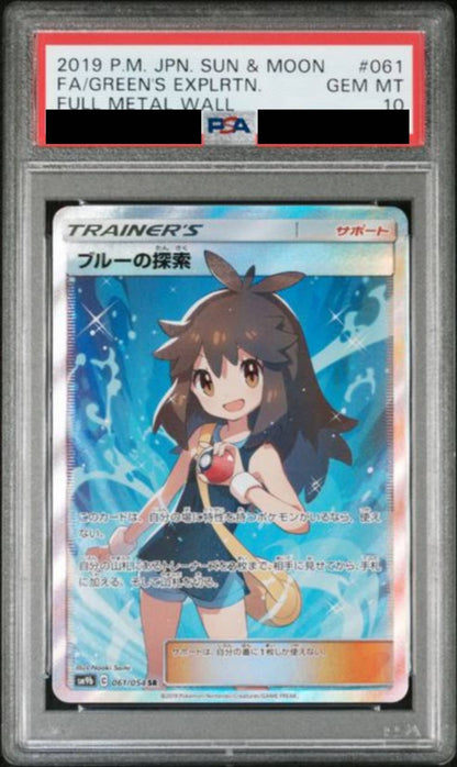 【PSA10】 ブルーの探索【SR】{061/054}