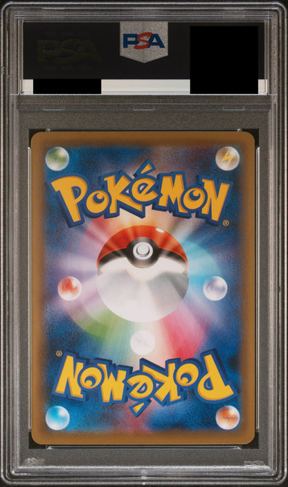 【PSA10】レックウザVMAX(SA)【HR】{083/067}