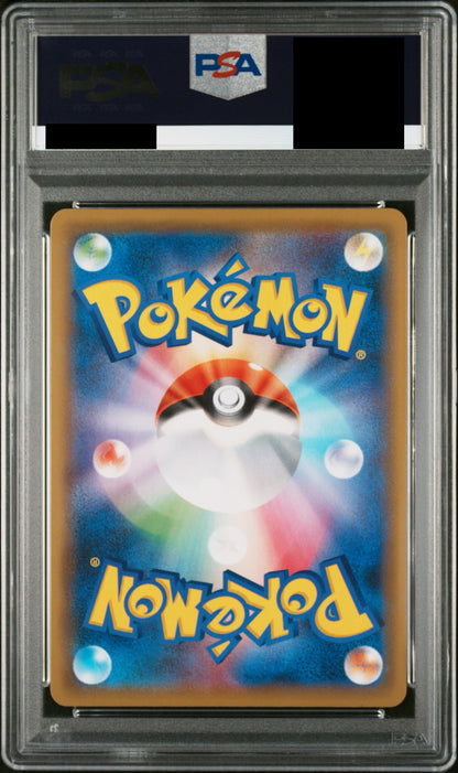 【PSA10】ホミカ【SR】{197/173}