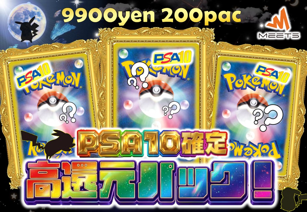🔥0329ポケカ　超高還元PSA10確定パック🔥