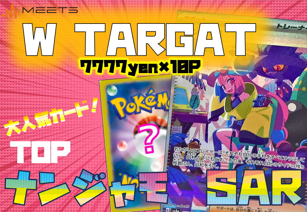 🎄12.05 ポケカ　（新）ナンジャモ SAR Target M★PAC🎄
