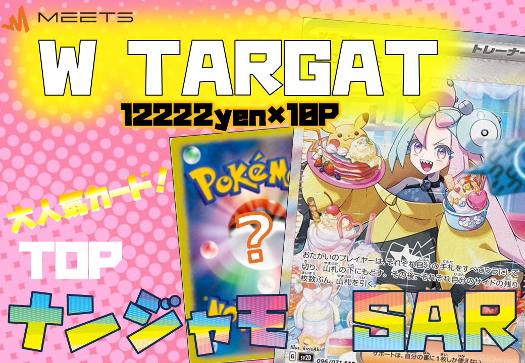 🎄12.05 ポケカ　ナンジャモ SAR Target M★PAC🎄