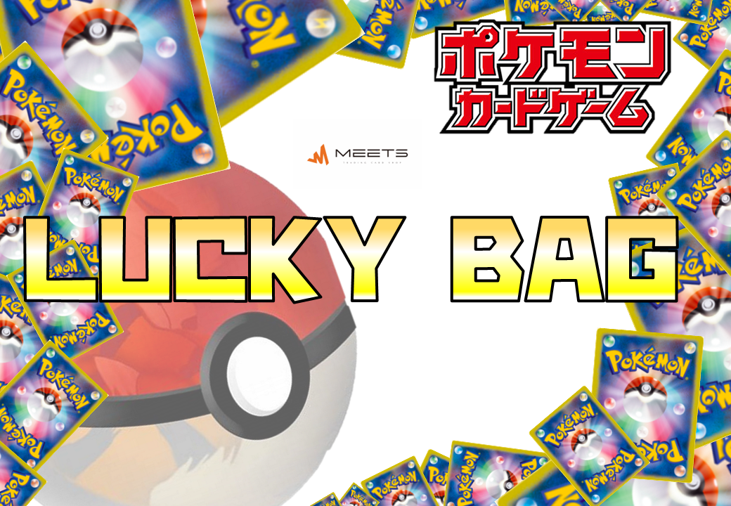🔥週末ゲリラ🔥ポケカLucky Bag (￥1,111,111ｰ）