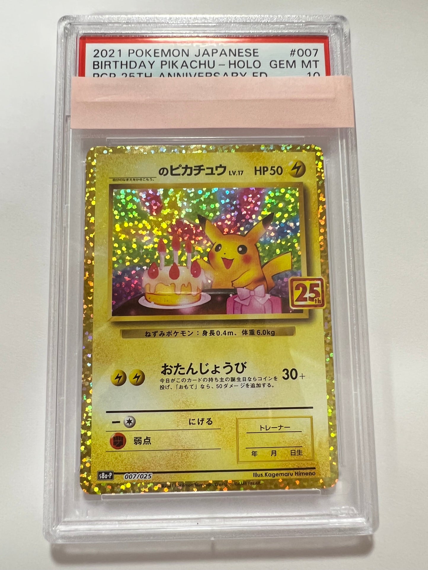 【PSA10】_のピカチュウ(25th) ” P " （S8a-P）