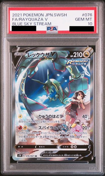 【PSA10】レックウザV　(SA)　[076/067]