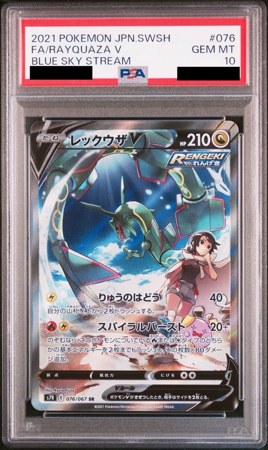 【PSA10】レックウザV　(SA)　[076/067]
