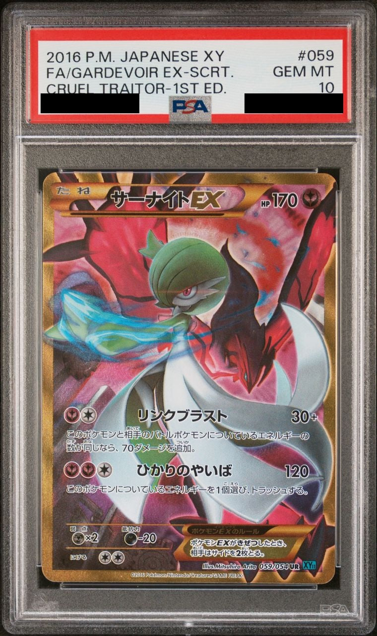 【PSA10】サーナイトEX【UR】　[059/054]